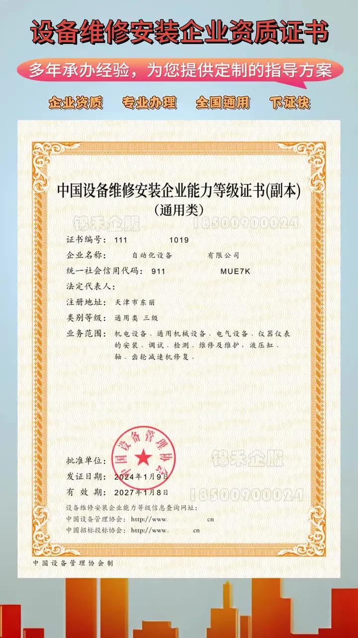 中国设备维修安装改造资质证书办理方式 中国设备维修安装改造资质证