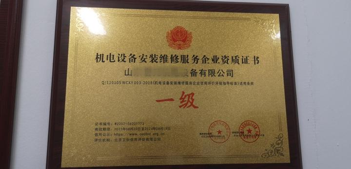 机电设备安装维修服务企业资质证书一级甲级可申请