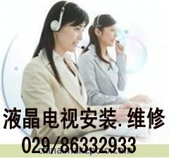 西安液晶电视安装/厦华液晶电视维修网图片|西安液晶电视安装/厦华液晶电视维修网产品图片由西安市驿路家电制冷维修部公司生产提供-