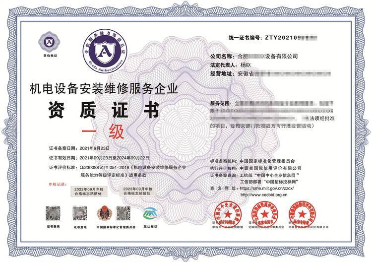 机电设备安装维修服务 企业资质证书全国可受理