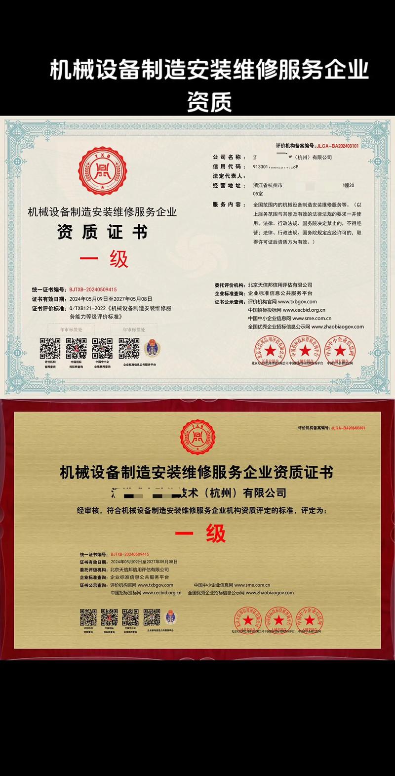 机械设备制造安装维修服务企业资质证书怎么办理 #机械设备维修 - 抖